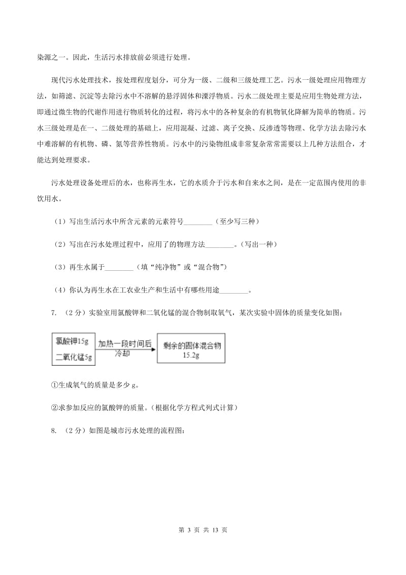 初中化学人教版九年级上学期 第五单元课题1 质量守恒定律D卷.doc_第3页