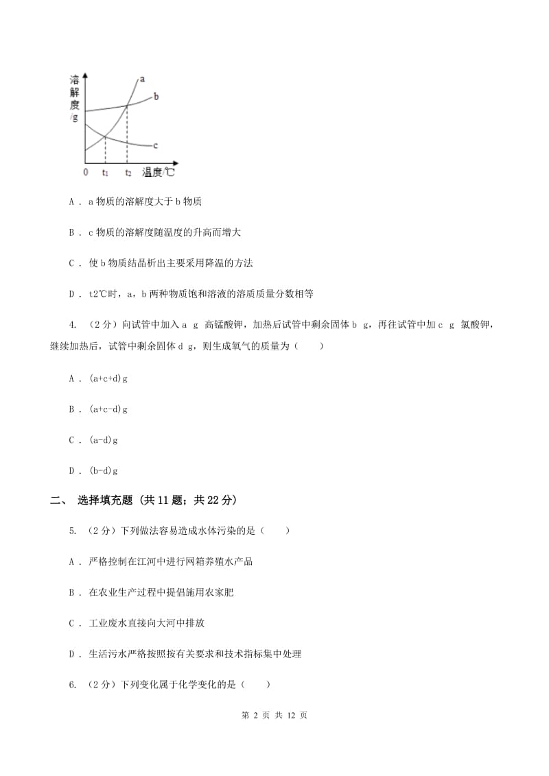 粤教版2019-2020学年九年级下学期化学第一次月考考试试卷B卷 .doc_第2页