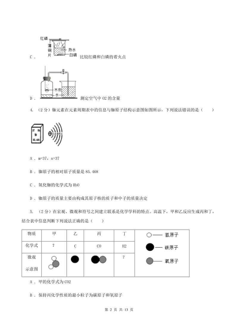 人教版2019-2020学年中考理综-化学模拟考试试卷（II ）卷.doc_第2页