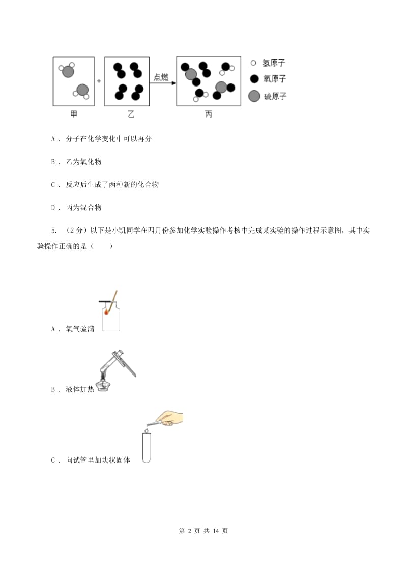 湘教版中考化学三模试卷 （II ）卷.doc_第2页