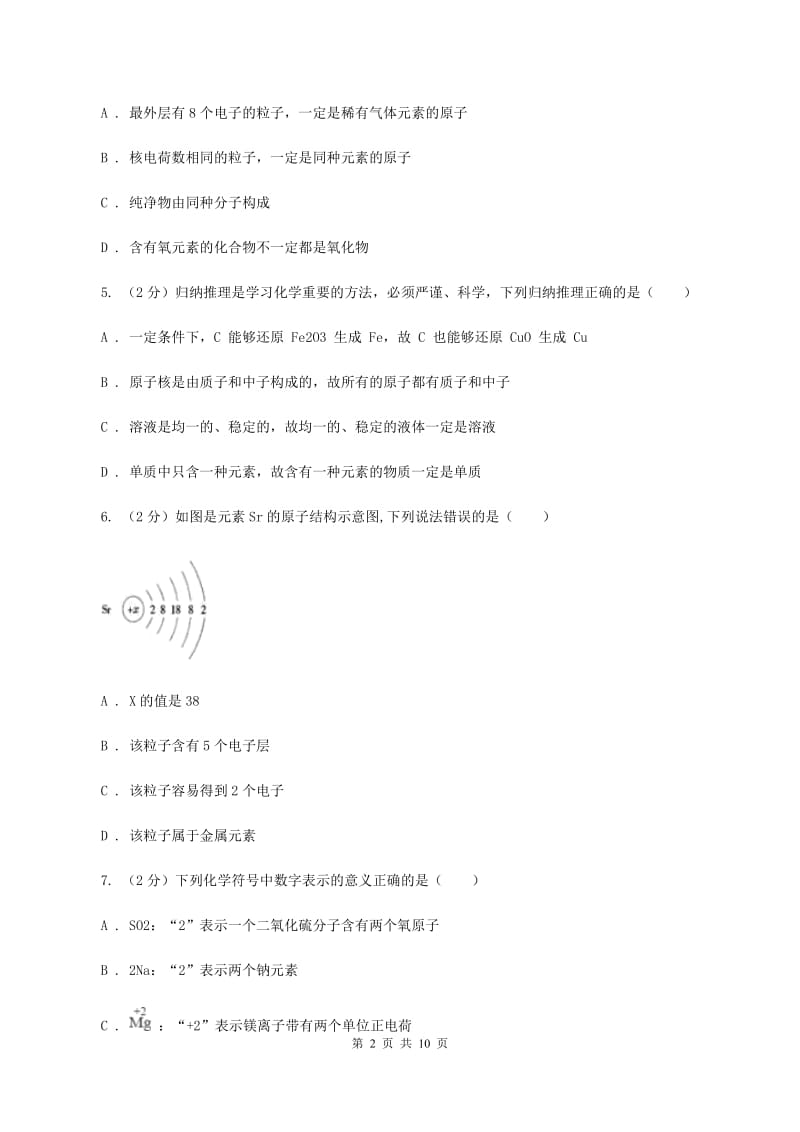 人教版2019-2020学年九年级上学期化学期中考试试卷（II ）卷 .doc_第2页