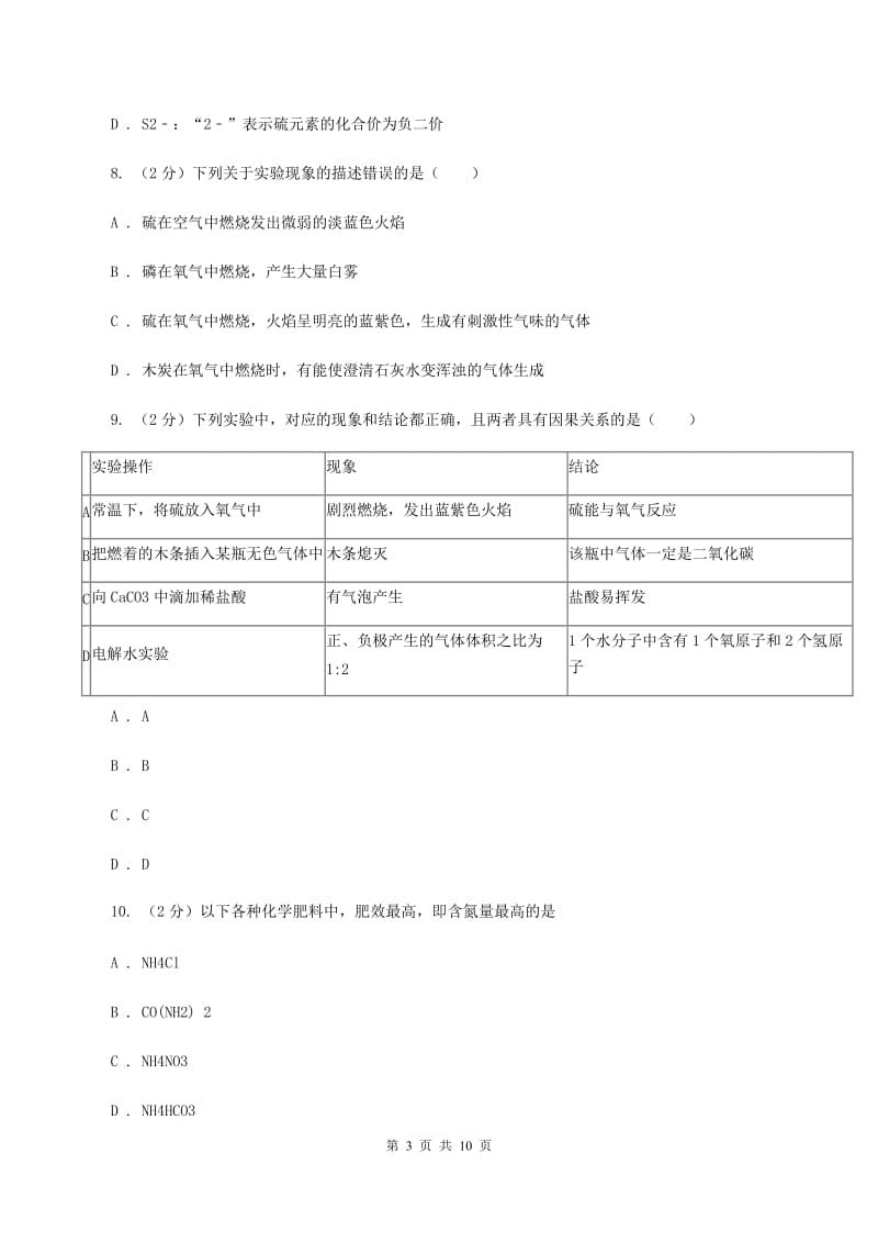 人教版2019-2020学年九年级上学期化学期中考试试卷（II ）卷 .doc_第3页