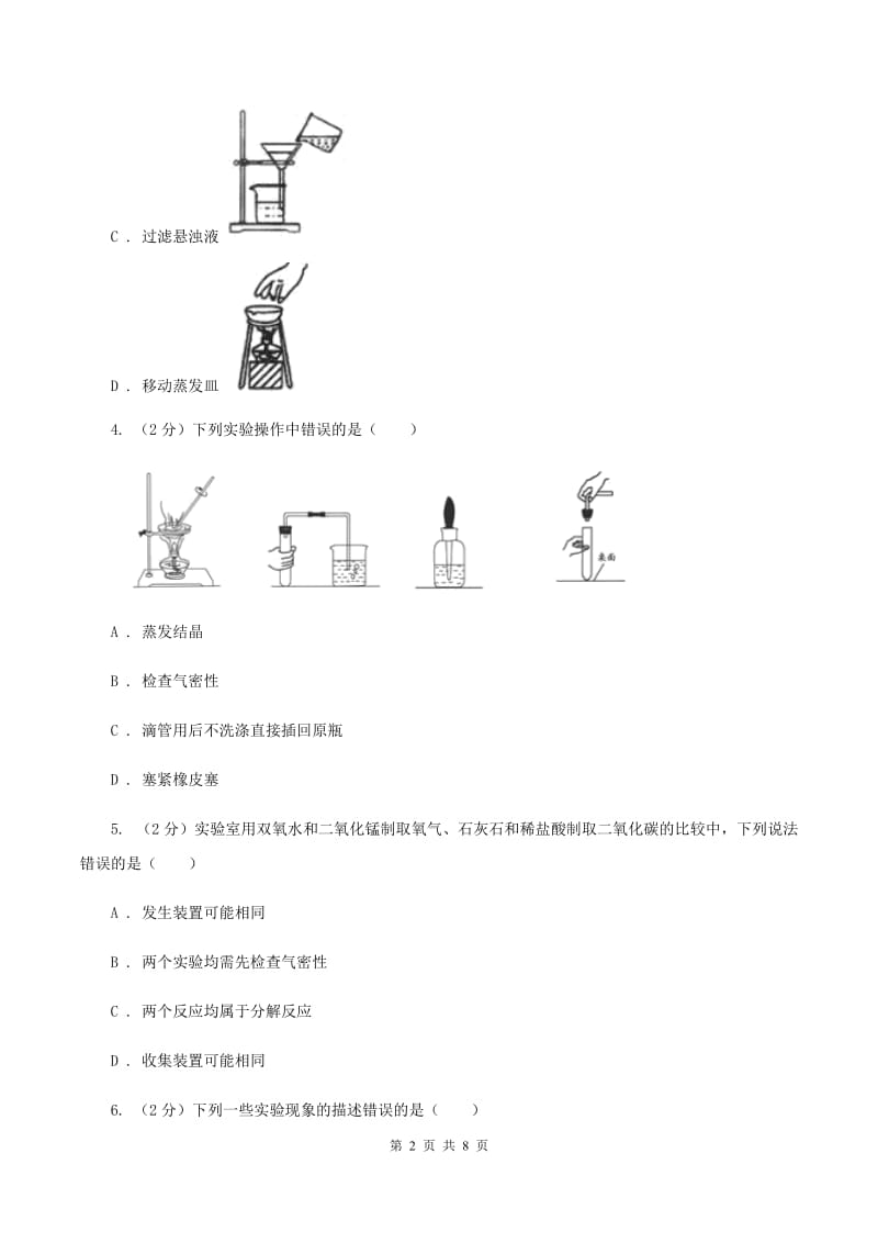 2019-2020学年九年级上学期化学期中考试试卷 （I）卷.doc_第2页