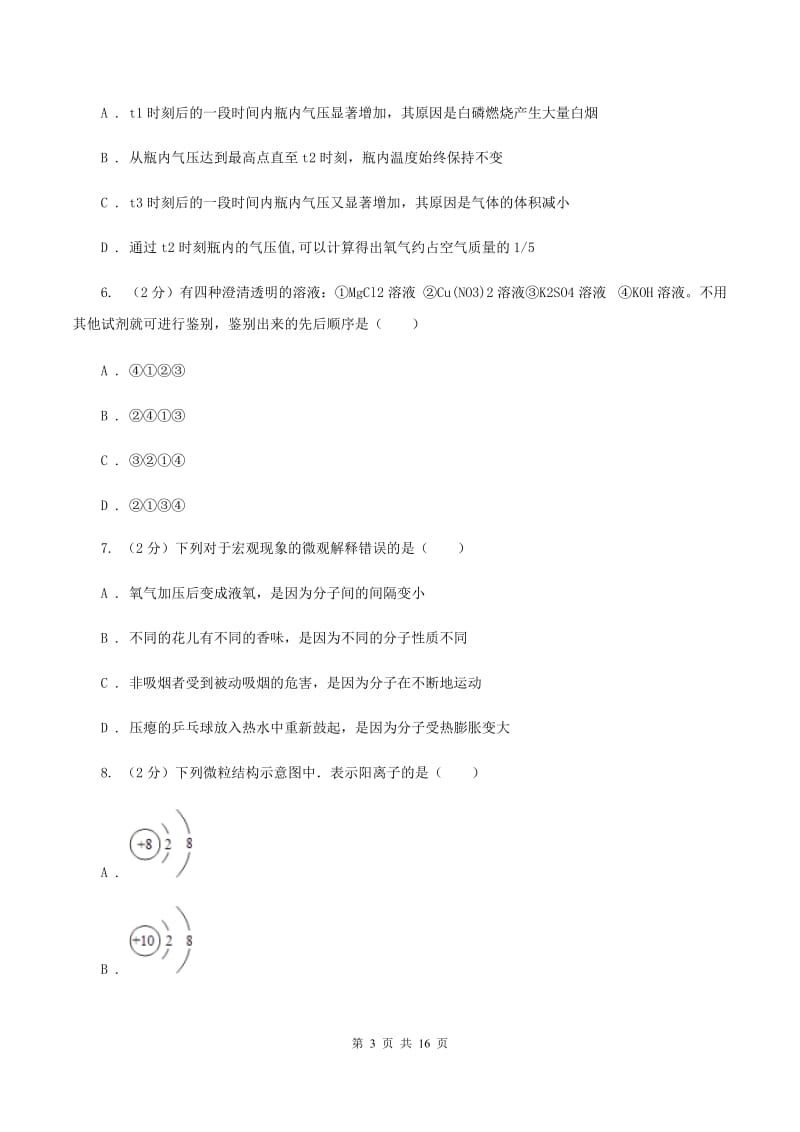 2019-2020学年九年级上学期化学期中考试试卷（II ）卷(15).doc_第3页