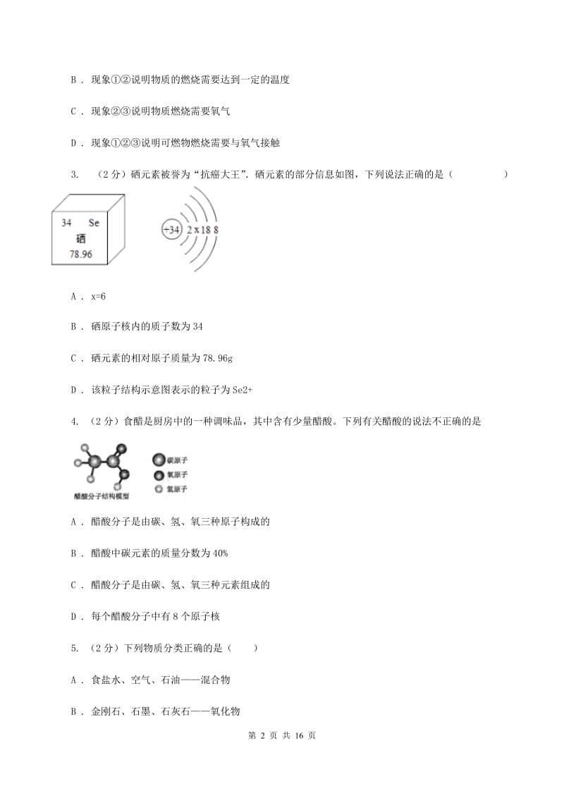 人教版2019-2020学年九年级下学期化学期中考试试卷（I）卷 .doc_第2页