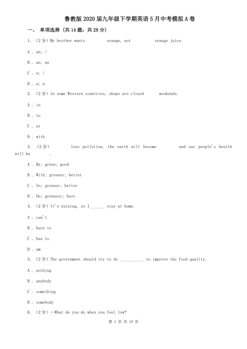 鲁教版2020届九年级下学期英语5月中考模拟A卷.doc_第1页