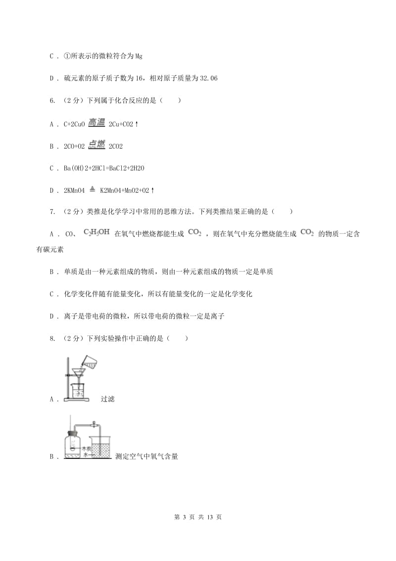 北京义教版2019-2020学年九年级上学期化学期中考试试卷D卷 .doc_第3页