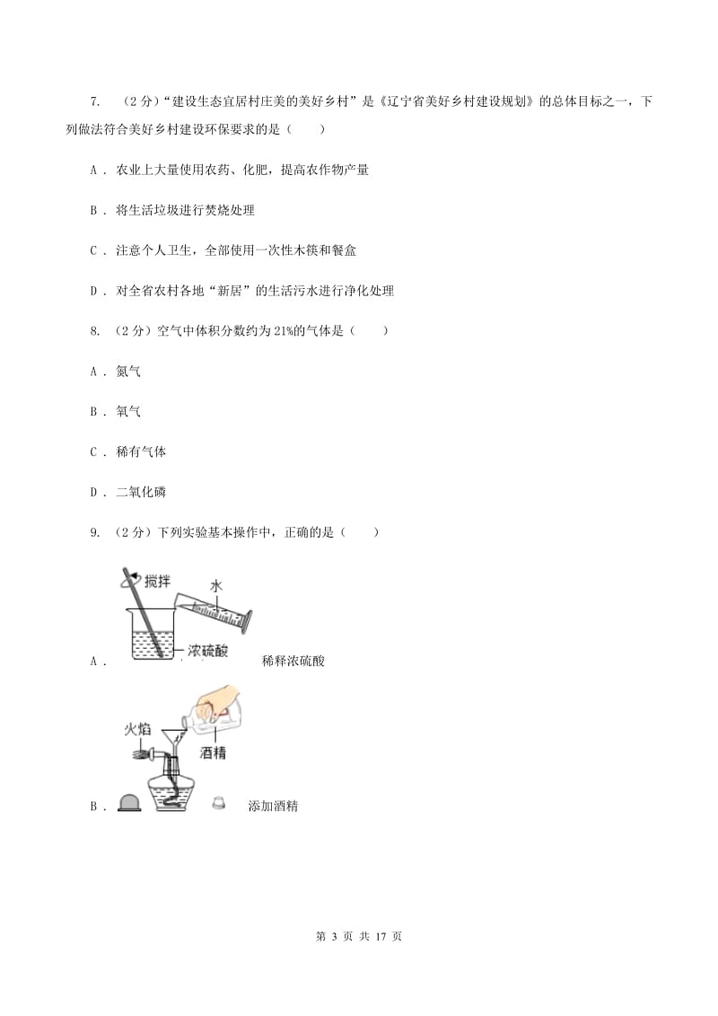 粤教版2019-2020学年九年级上学期化学第一次月考试卷D卷 .doc_第3页