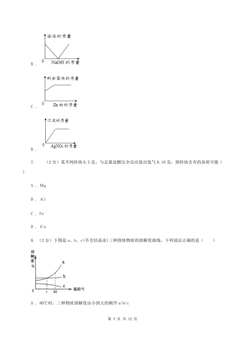 沪教版2019-2020学年九年级上学期化学期末考试试卷D卷.doc_第3页