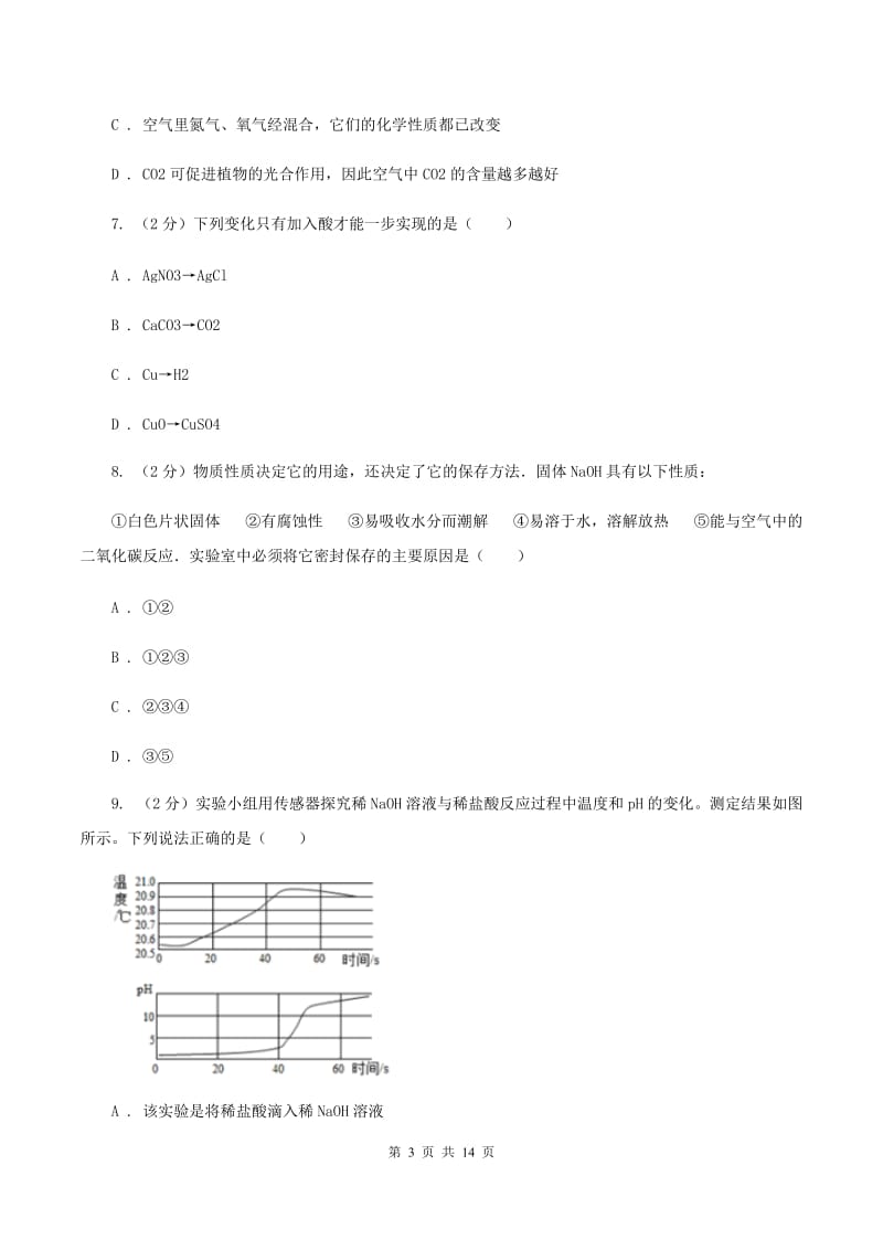 新人教版2019-2020学年中考化学4月模拟考试试卷C卷.doc_第3页