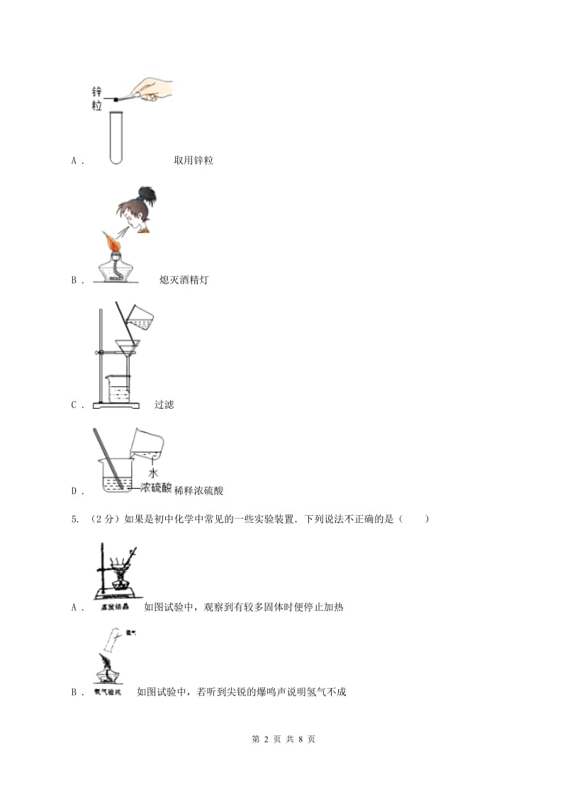 人教版2020年中考化学考试试卷B卷.doc_第2页