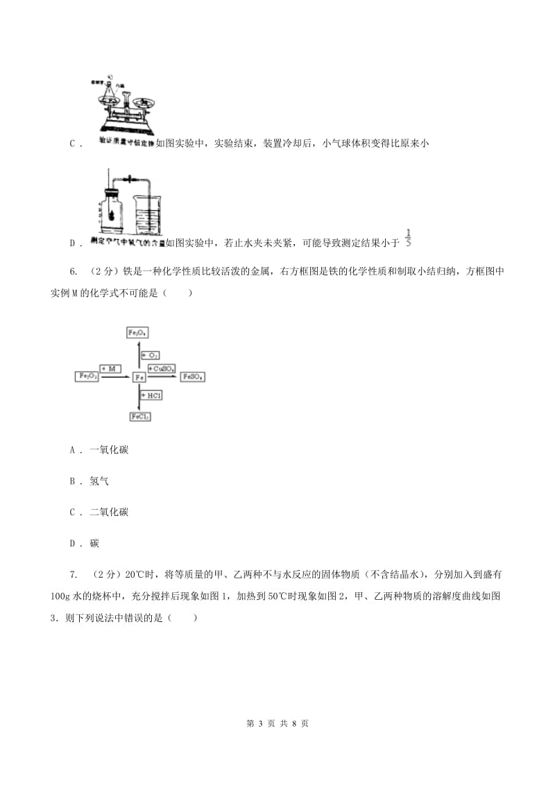 人教版2020年中考化学考试试卷B卷.doc_第3页