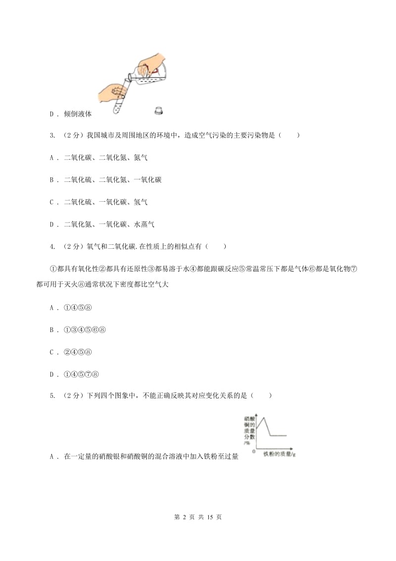 北京义教版2019-2020学年九年级上学期化学10月月考试卷B卷.doc_第2页