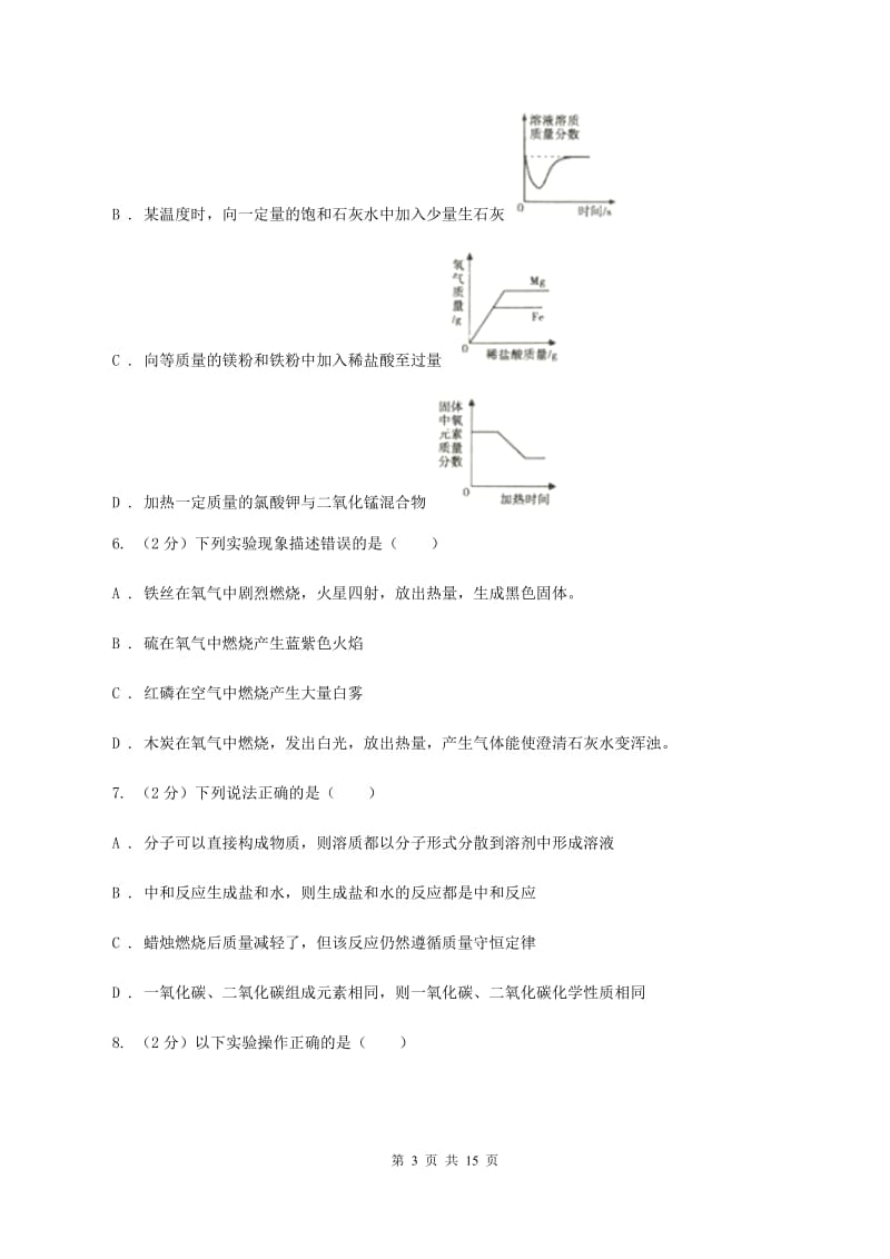 北京义教版2019-2020学年九年级上学期化学10月月考试卷B卷.doc_第3页