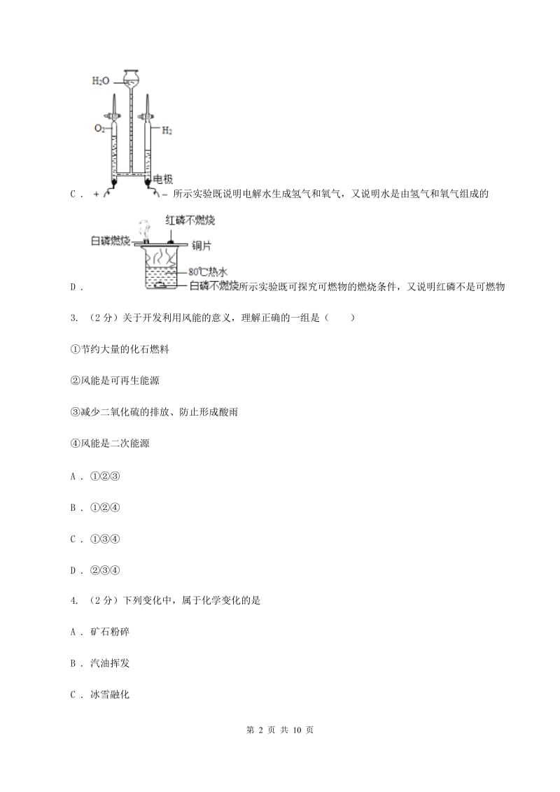 2019-2020学年人教版化学九年级上册第七单元课题2 燃料的合理利用与开发 同步训练A卷.doc_第2页