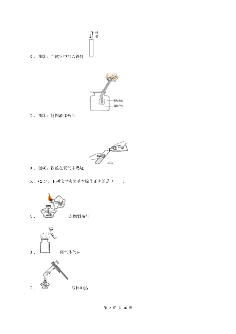 人教版2019-2020学年九年级上学期化学第一次月考试卷（I）卷(4).doc_第2页