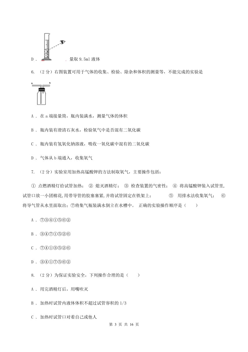 人教版2019-2020学年九年级上学期化学第一次月考试卷（I）卷(4).doc_第3页