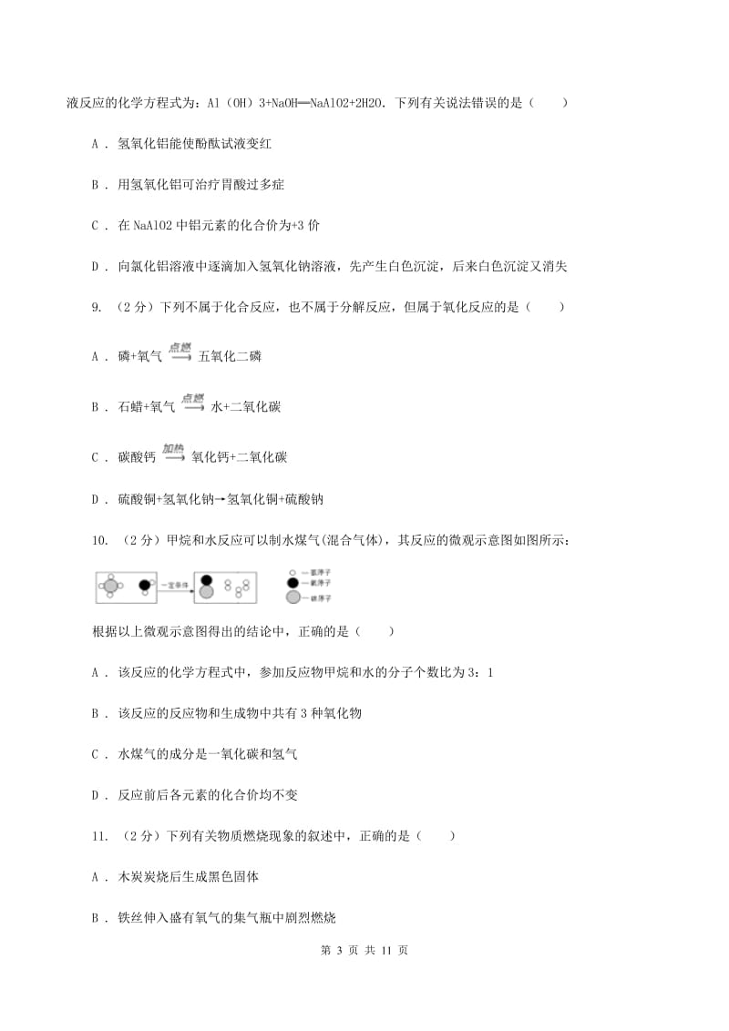 人教版九年级上学期期中化学试卷22D卷.doc_第3页