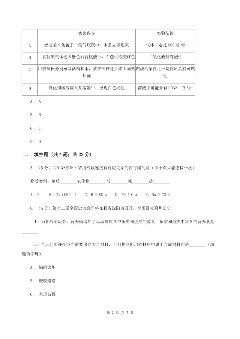 2020年沪教版九年级下学期化学同步练习：第八章第二节 糖类油脂D卷.doc_第2页