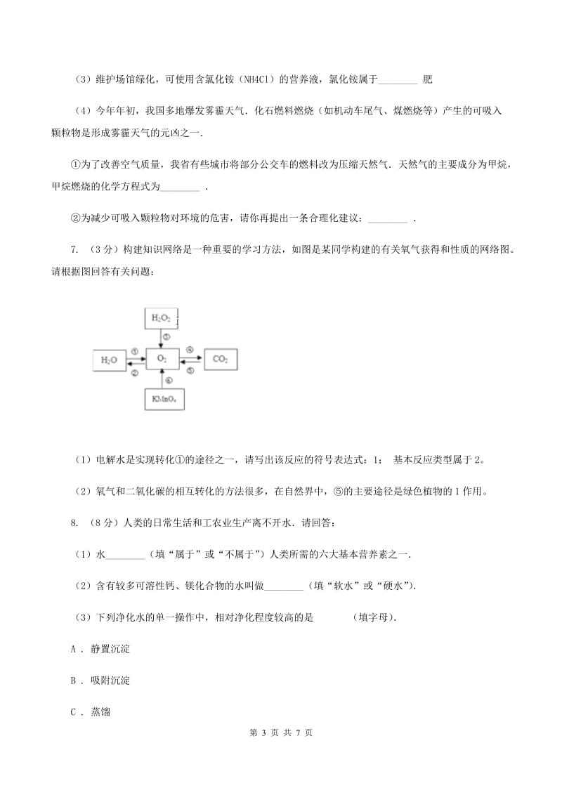 2020年沪教版九年级下学期化学同步练习：第八章第二节 糖类油脂D卷.doc_第3页