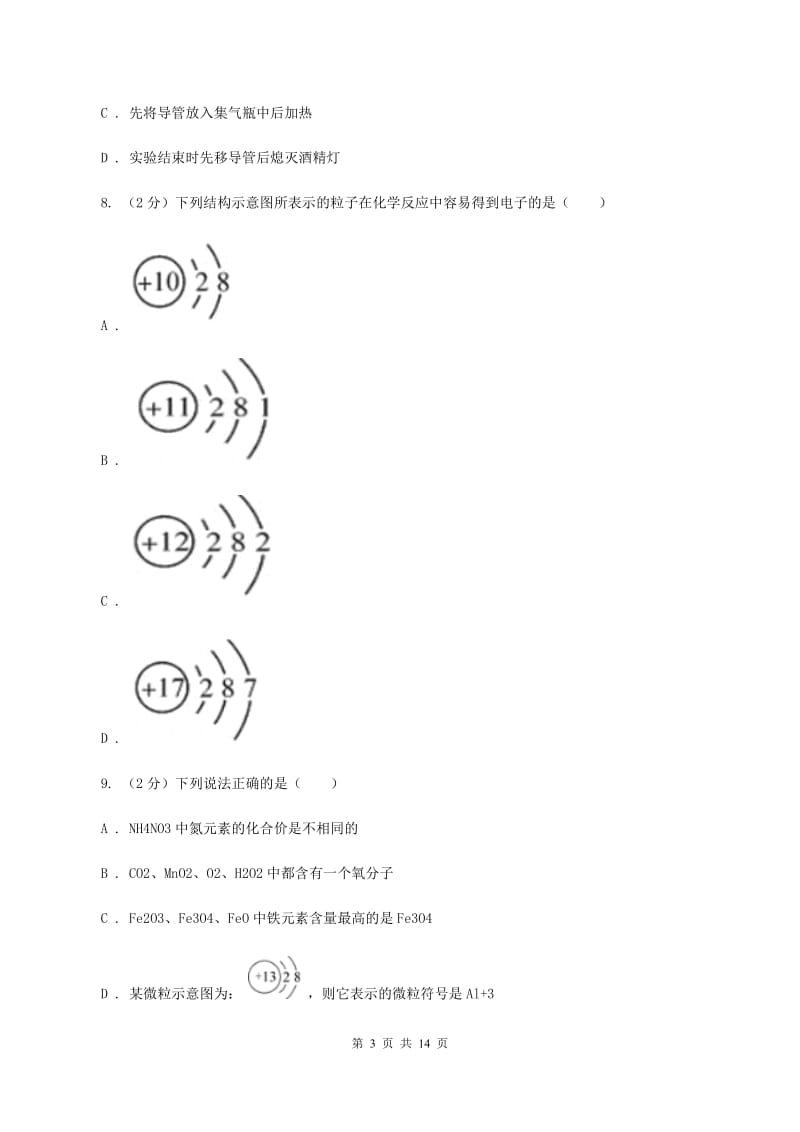 九年级上学期化学10月月考试卷.doc_第3页