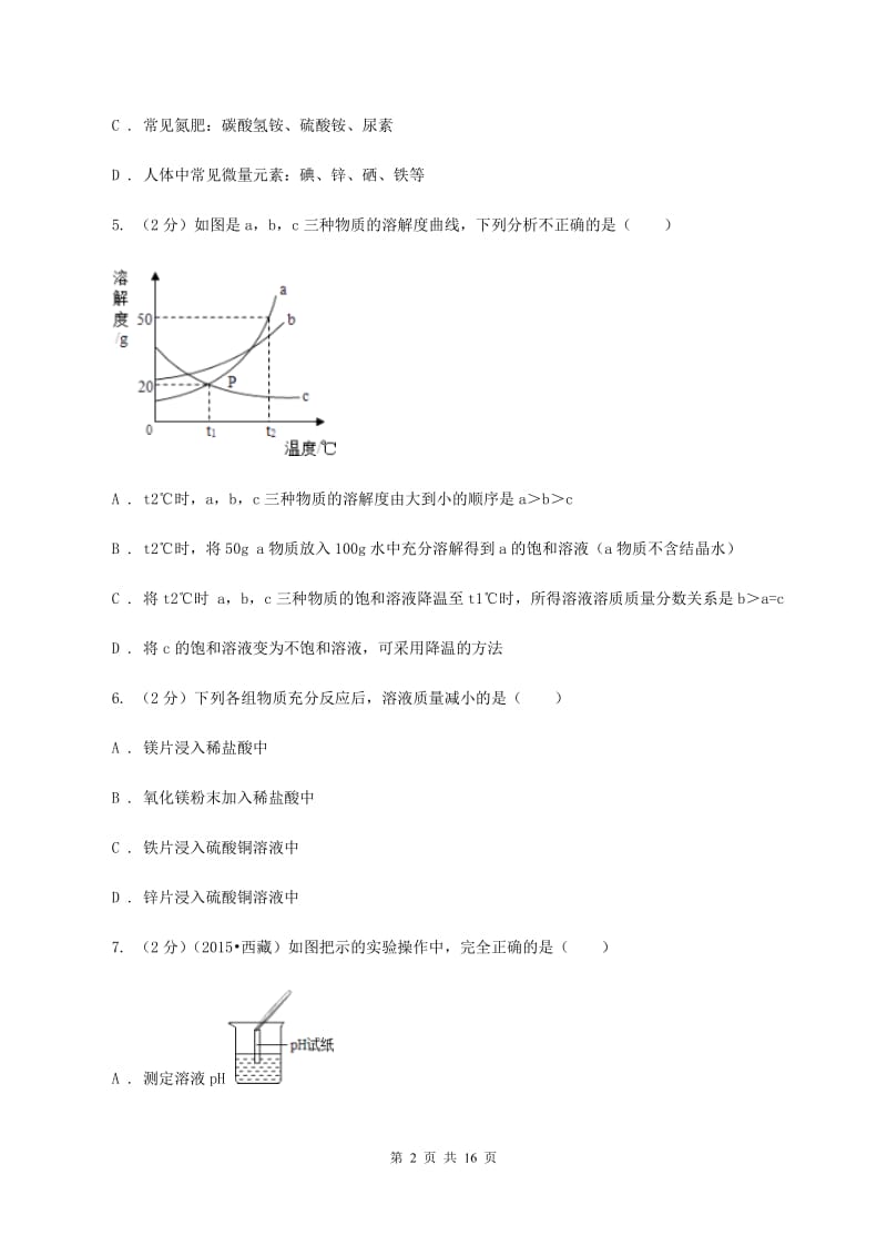 湘教版中考化学五摸试卷D卷.doc_第2页