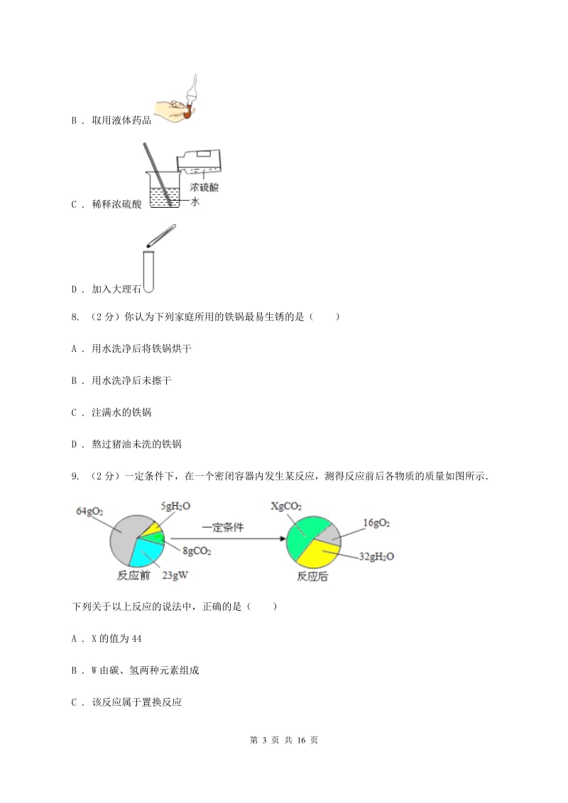 湘教版中考化学五摸试卷D卷.doc_第3页