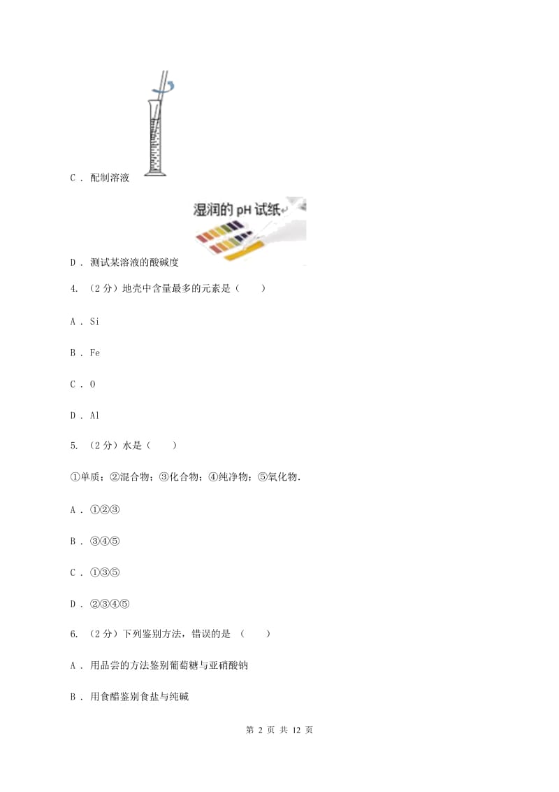 人教版中学九年级上学期第二次月考化学试卷B卷.doc_第2页