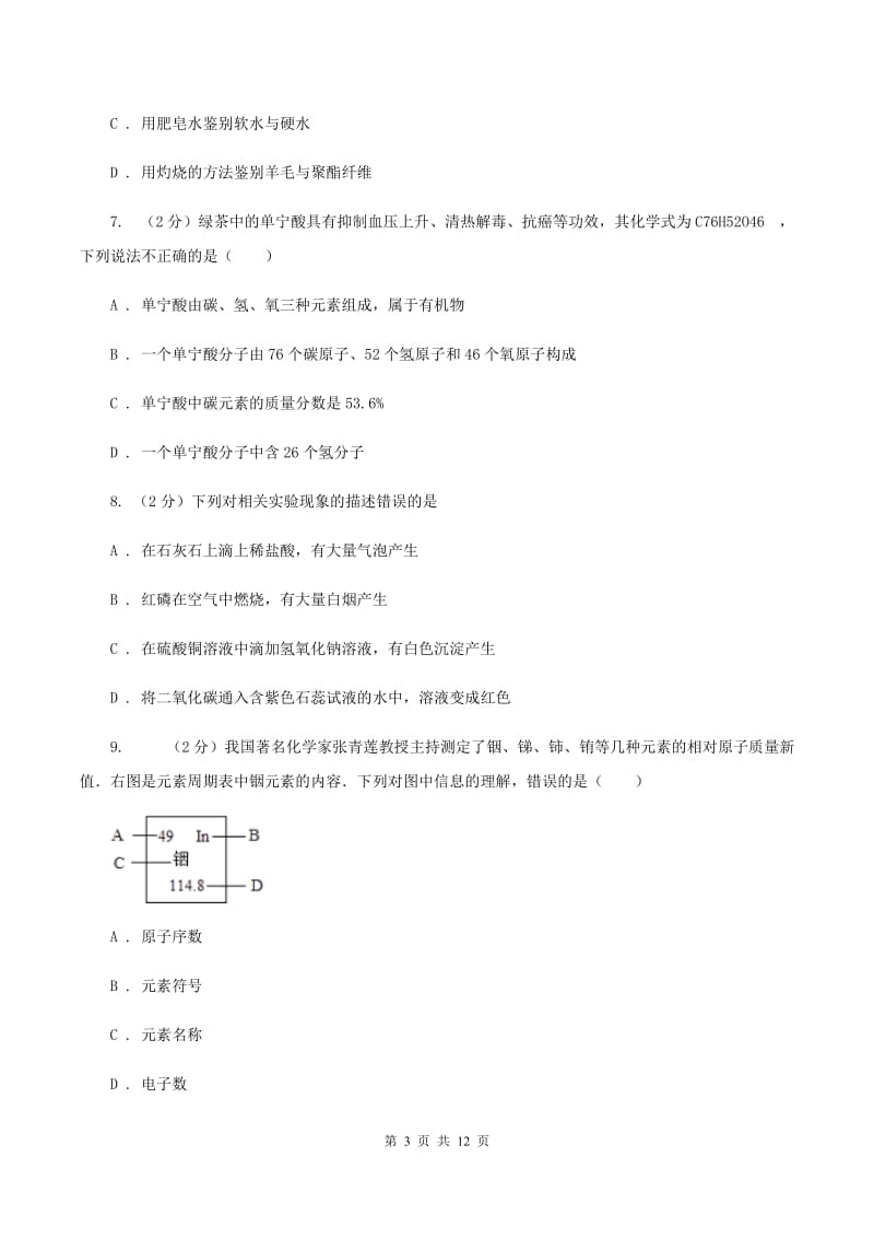 人教版中学九年级上学期第二次月考化学试卷B卷.doc_第3页