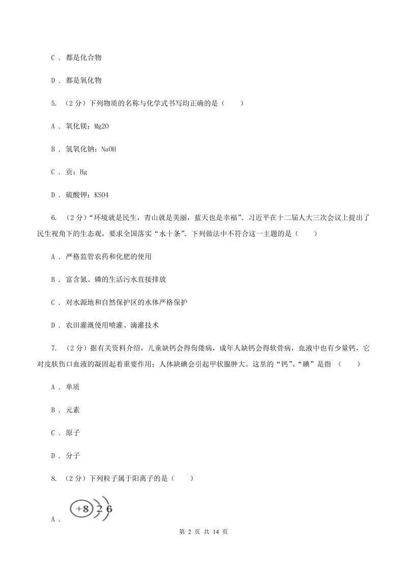 湘教版九年级上学期化学第二次月考试卷B卷 .doc_第2页