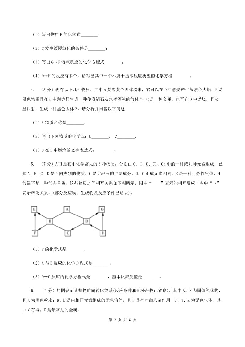 2020年初中化学知识点专练 25 物质推断（II ）卷.doc_第2页