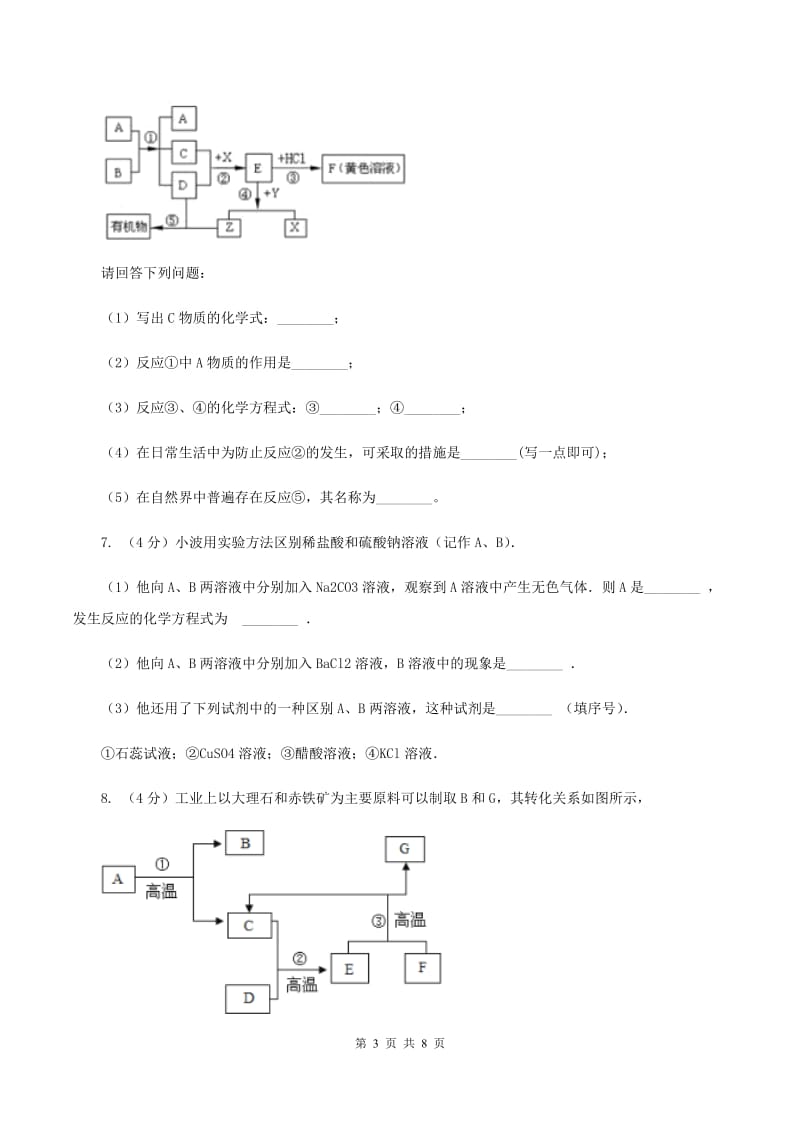 2020年初中化学知识点专练 25 物质推断（II ）卷.doc_第3页