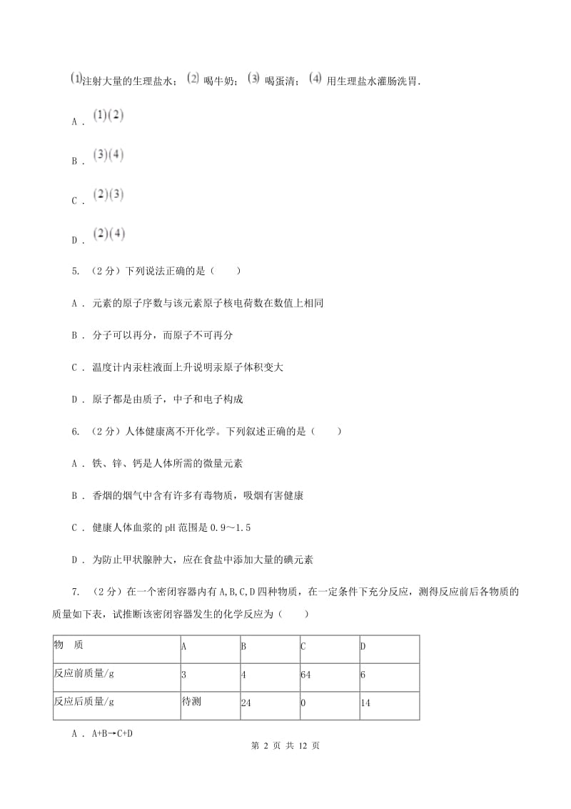 北京义教版中考化学试卷（B卷）C卷.doc_第2页