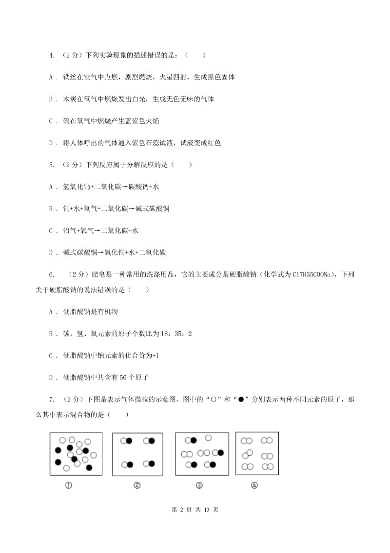 沪教版2019-2020学年九年级册化学期中考试试卷D卷.doc_第2页