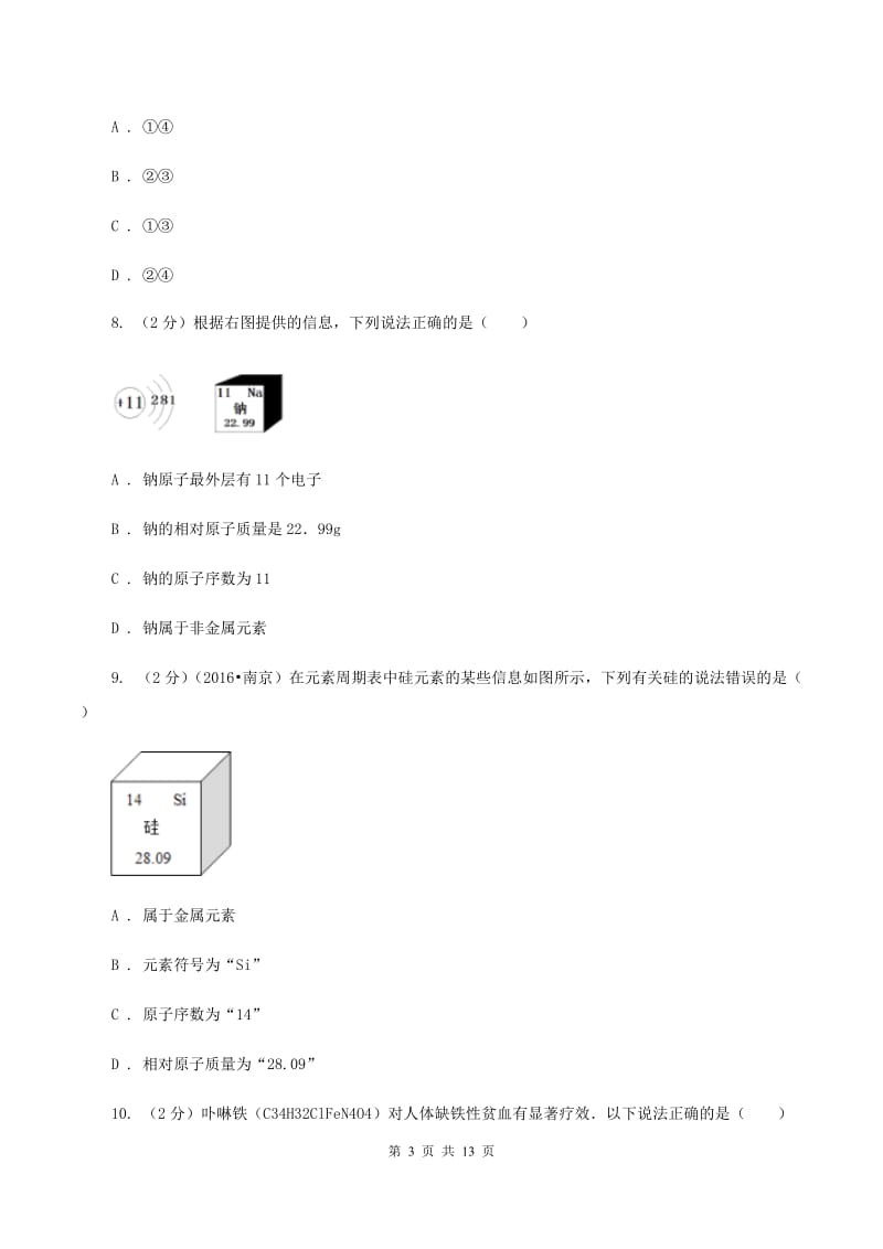 沪教版2019-2020学年九年级册化学期中考试试卷D卷.doc_第3页