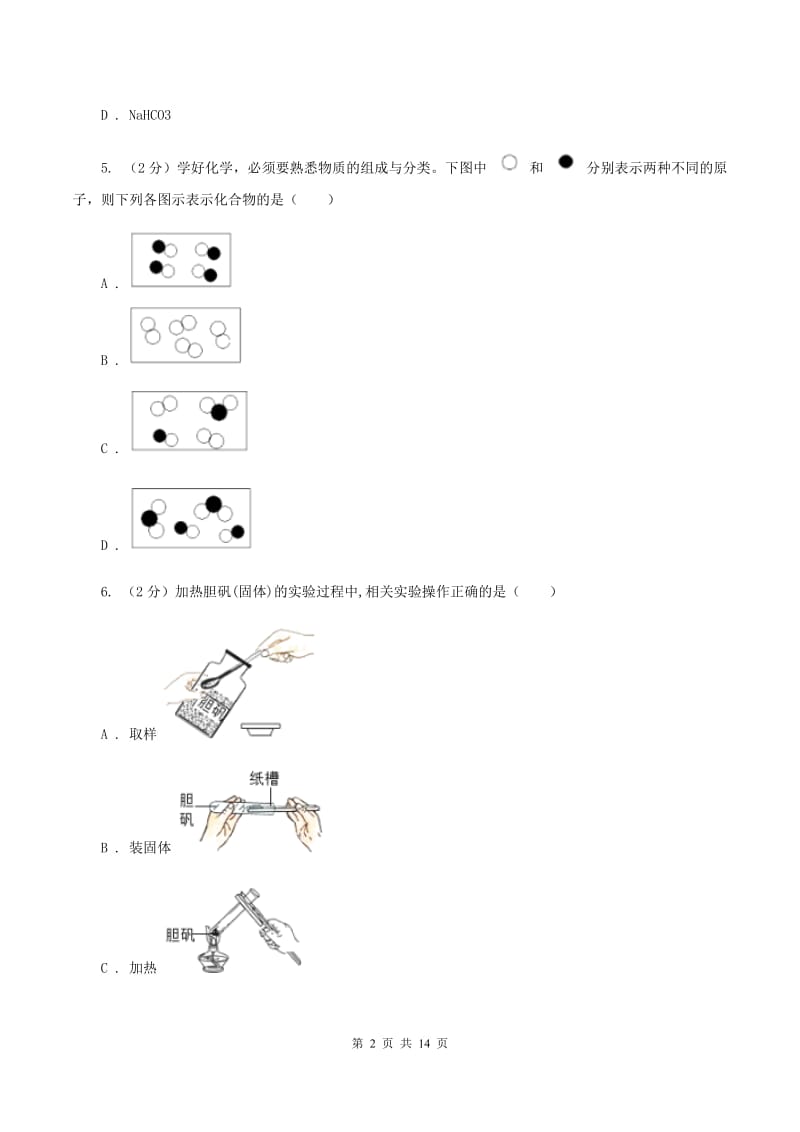 沪教版中学九年级上学期期中化学试卷A卷.doc_第2页