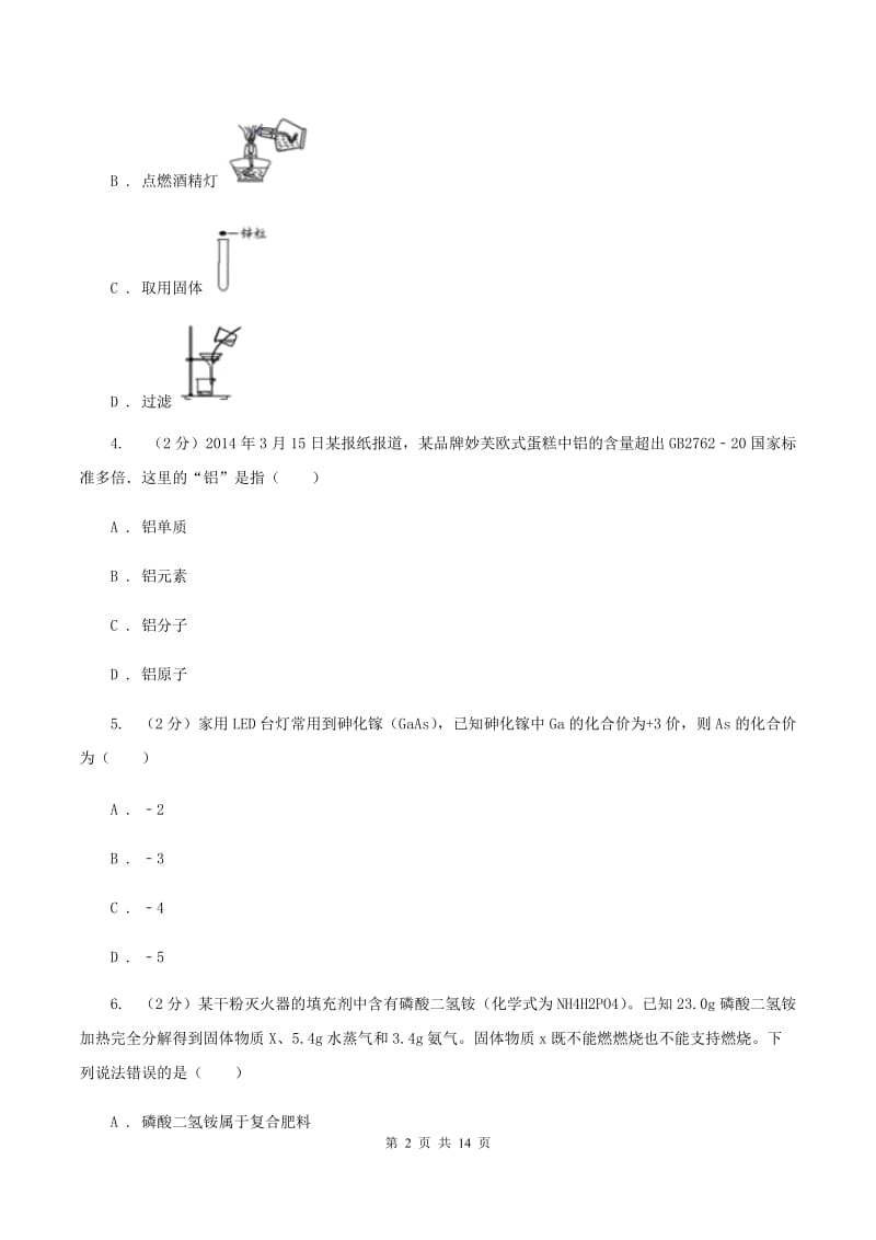 2019-2020学年九年级上学期化学期中考试试卷A卷(16).doc_第2页