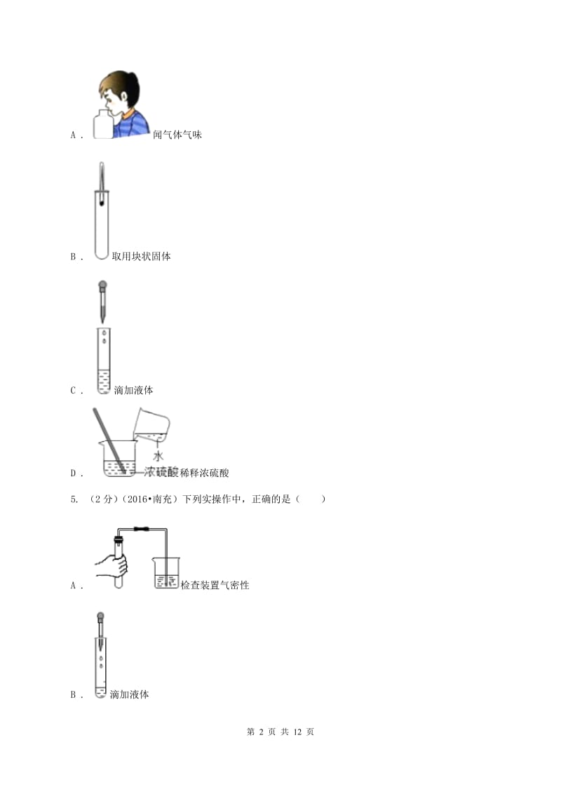 沪教版中考化学二模试卷 （II ）卷.doc_第2页