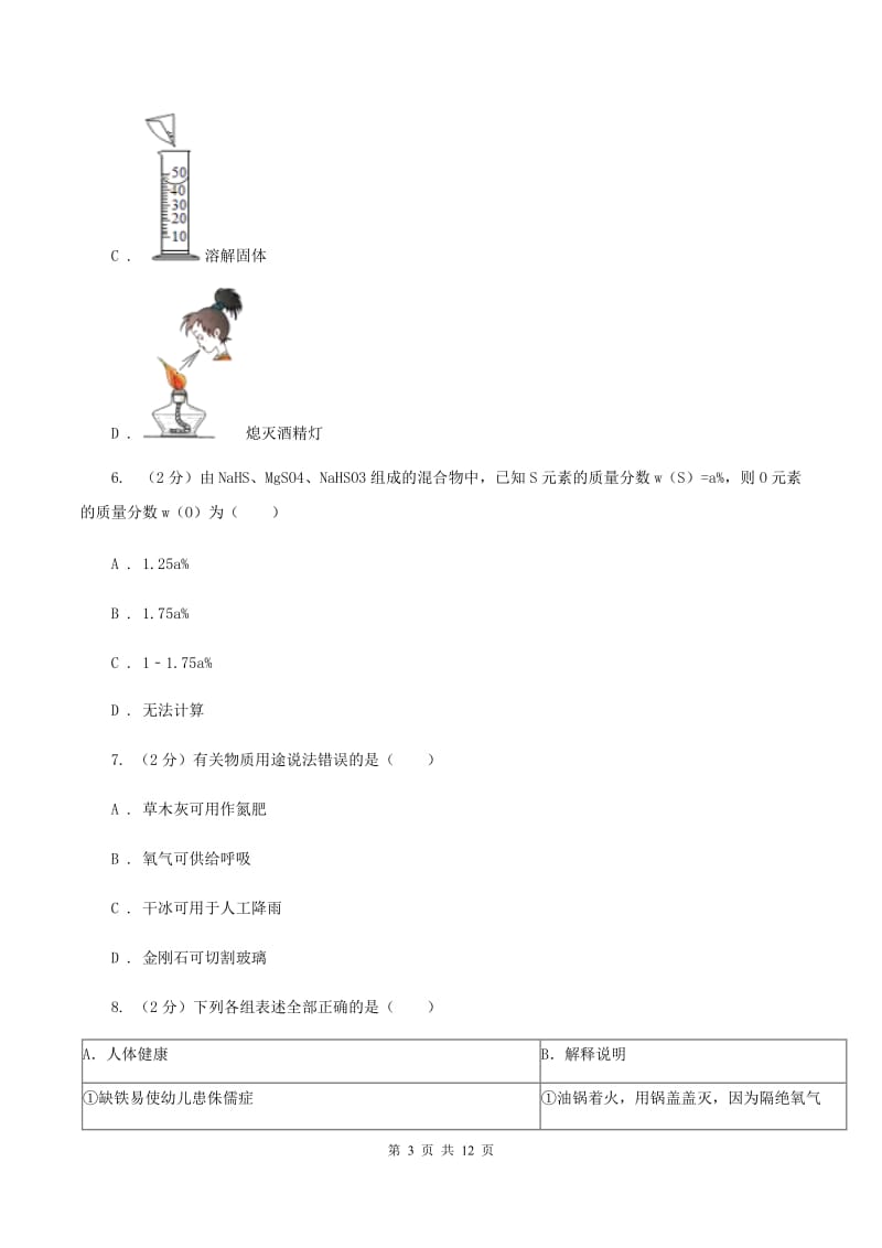 沪教版中考化学二模试卷 （II ）卷.doc_第3页