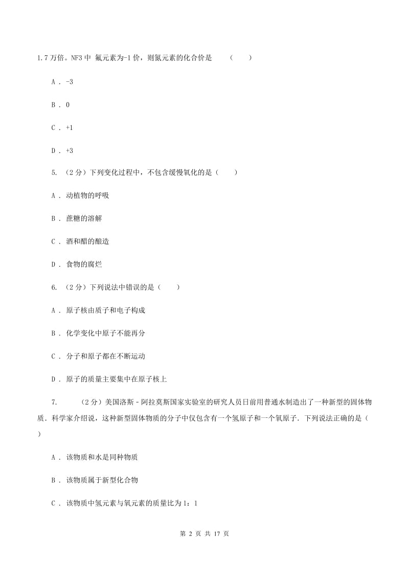 粤教版2019-2020学年中考化学二模考试试卷（II ）卷 .doc_第2页