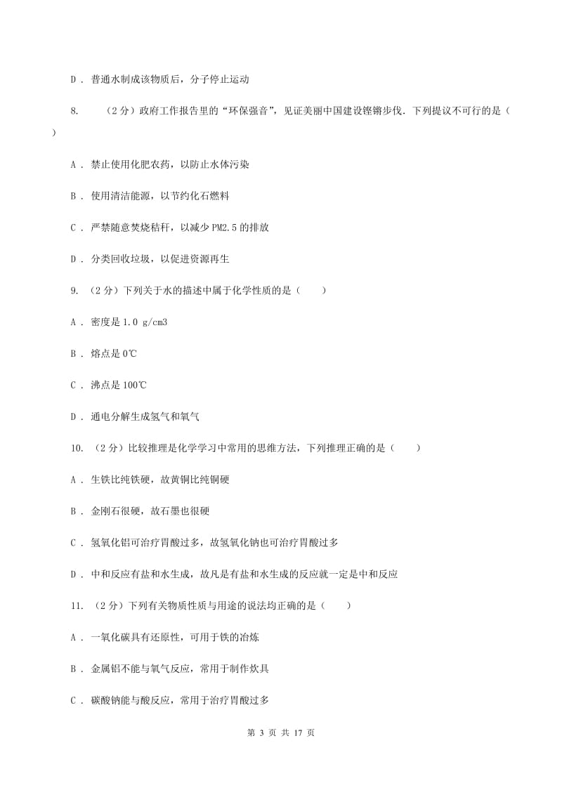 粤教版2019-2020学年中考化学二模考试试卷（II ）卷 .doc_第3页