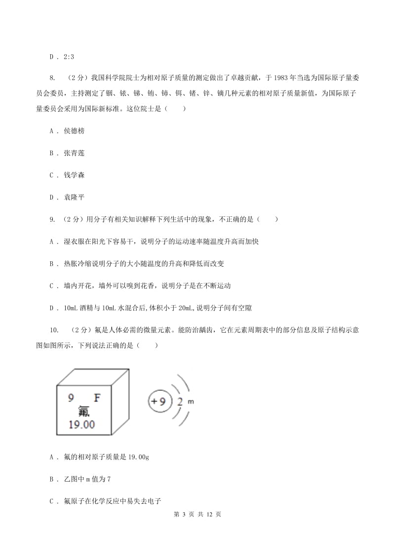 北京义教版2019-2020学年九年级化学第三次模拟考试试卷C卷.doc_第3页