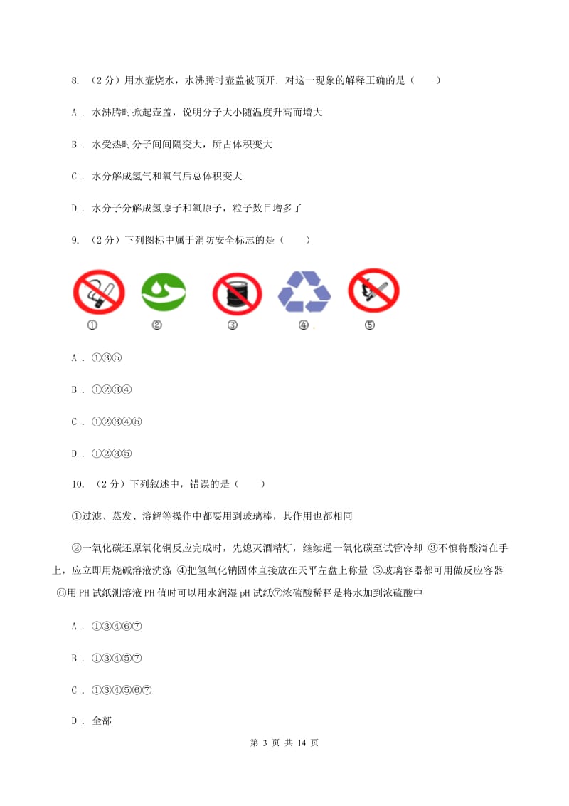 人教版实验中学2019-2020学年九年级上学期化学期末考试试卷D卷.doc_第3页