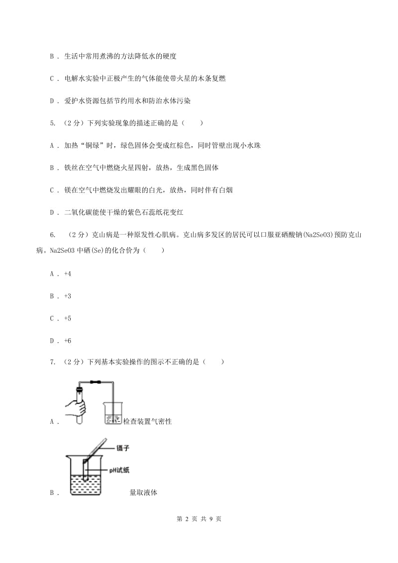 2019-2020学年九年级上学期化学第二次月考（期中）考试试卷（II ）卷.doc_第2页