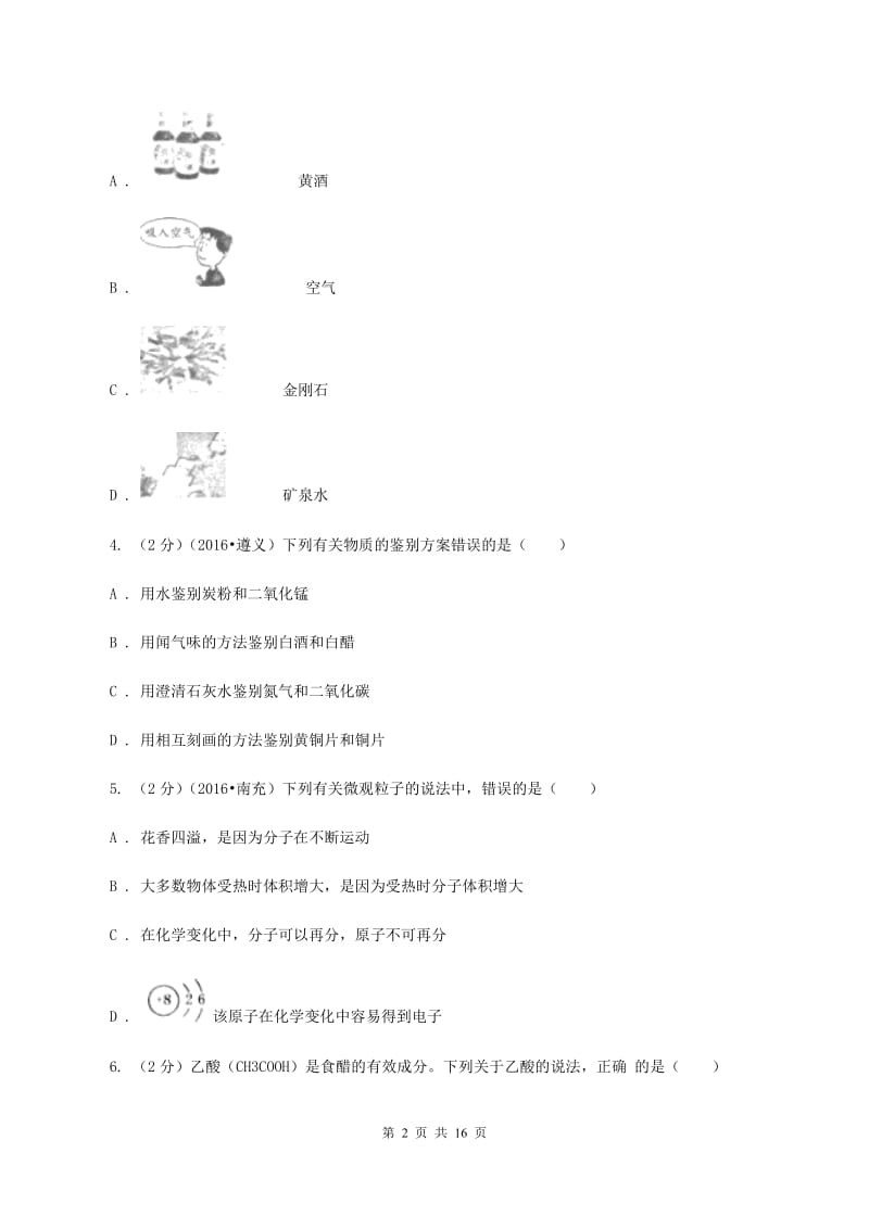 九年级上册化学期末考试试卷A卷.doc_第2页