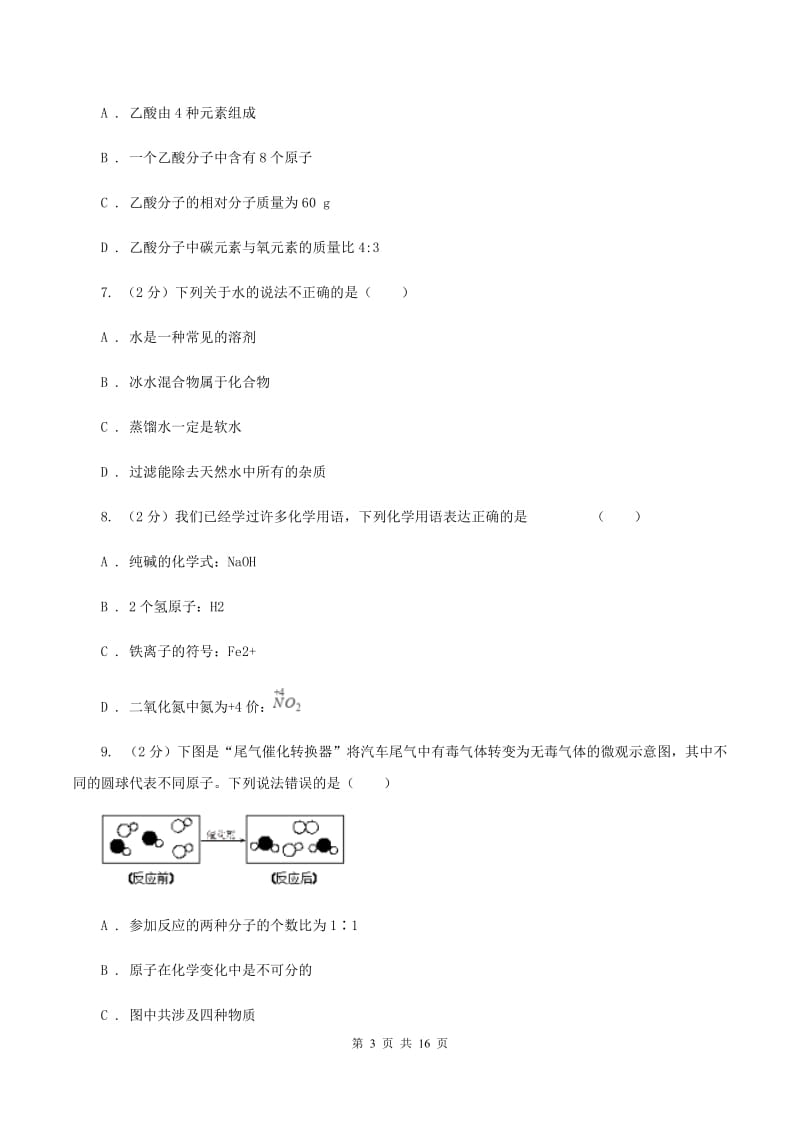 九年级上册化学期末考试试卷A卷.doc_第3页