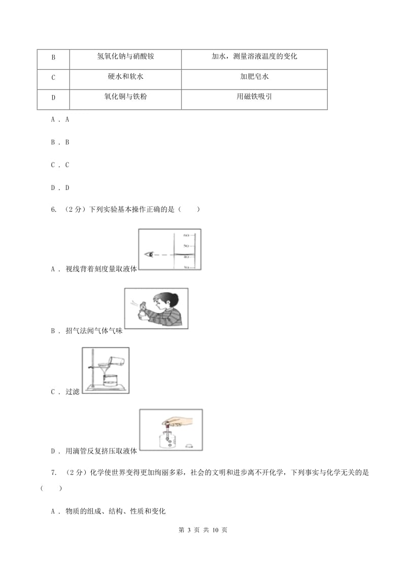 人教版2019-2020学年九年级下学期化学第一次模拟检测考试试卷C卷.doc_第3页