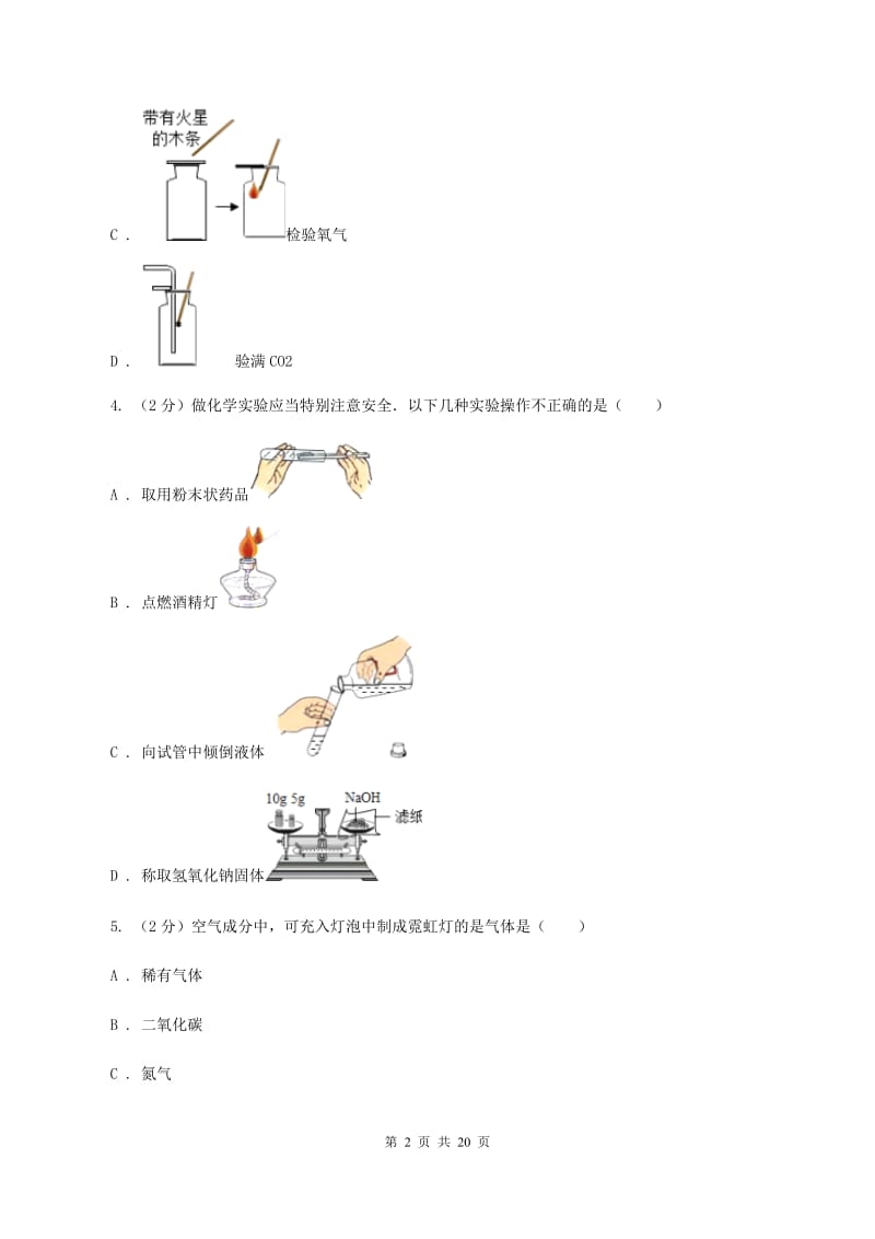 粤教版2019-2020学年九年级上学期化学第二次月考考试试卷C卷.doc_第2页