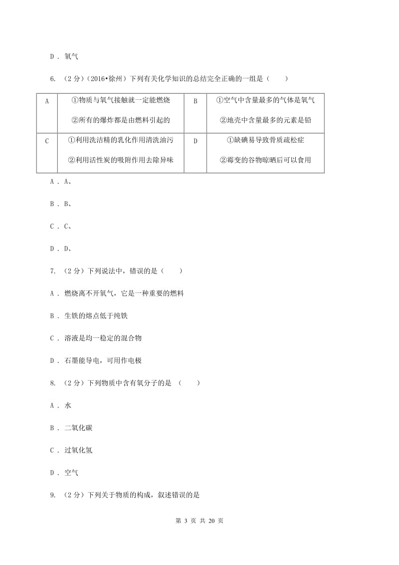 粤教版2019-2020学年九年级上学期化学第二次月考考试试卷C卷.doc_第3页