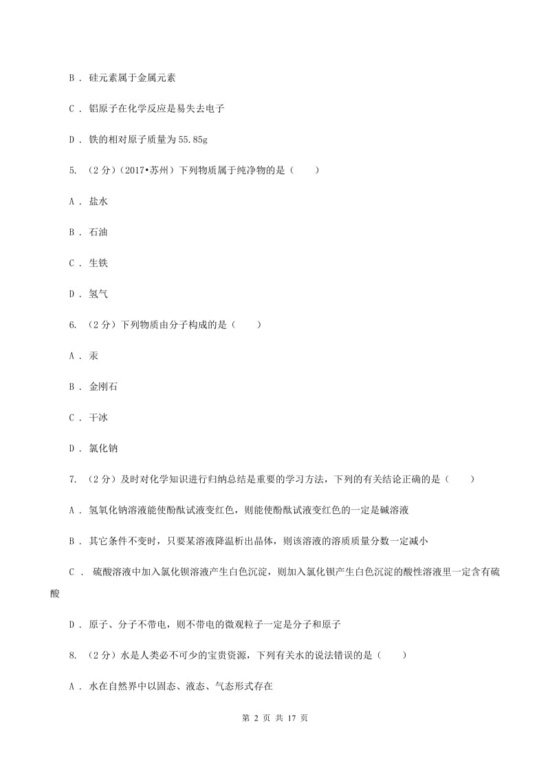 沪教版2019-2020学年九年级上学期化学期中联考考试试卷B卷.doc_第2页